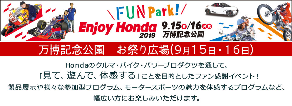 Enjoy Honda 2019 ツインリンクもてぎ 8/17 18 入場券2日分＋レース観戦券2日分 2枚セット ① EnjoyHONDAツインリンクもてぎ8⁄17、18 ホンダ株主優待のエンジョイ