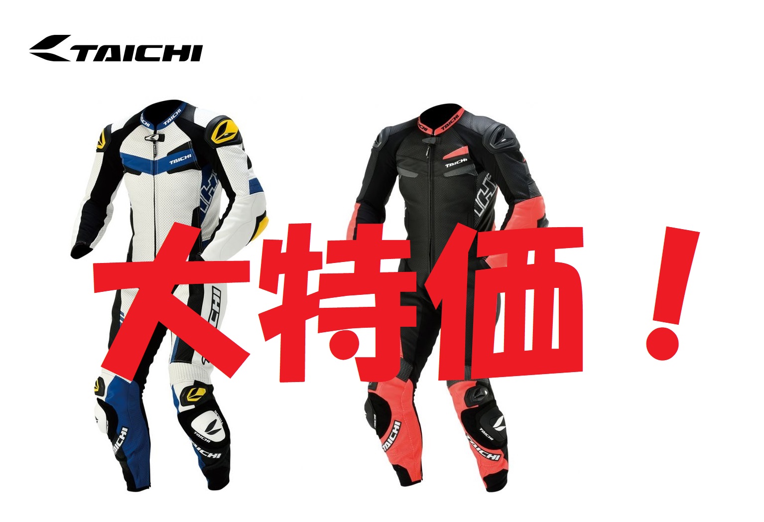 RSタイチ レーシングスーツ大特価！ | 岡島モータークラブのスタッフブログ