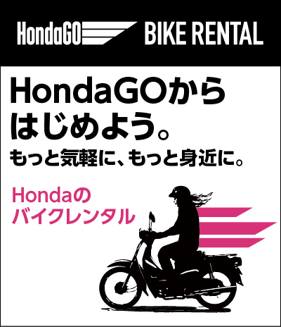 バイク レンタル ホンダ Honda Dream