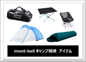 キャンプ用品 まとめ売り LOGOS、mont-bell、UNIFLAME等 LOGOS ロゴス logos メスキット メスティン キャンプ アウトドア