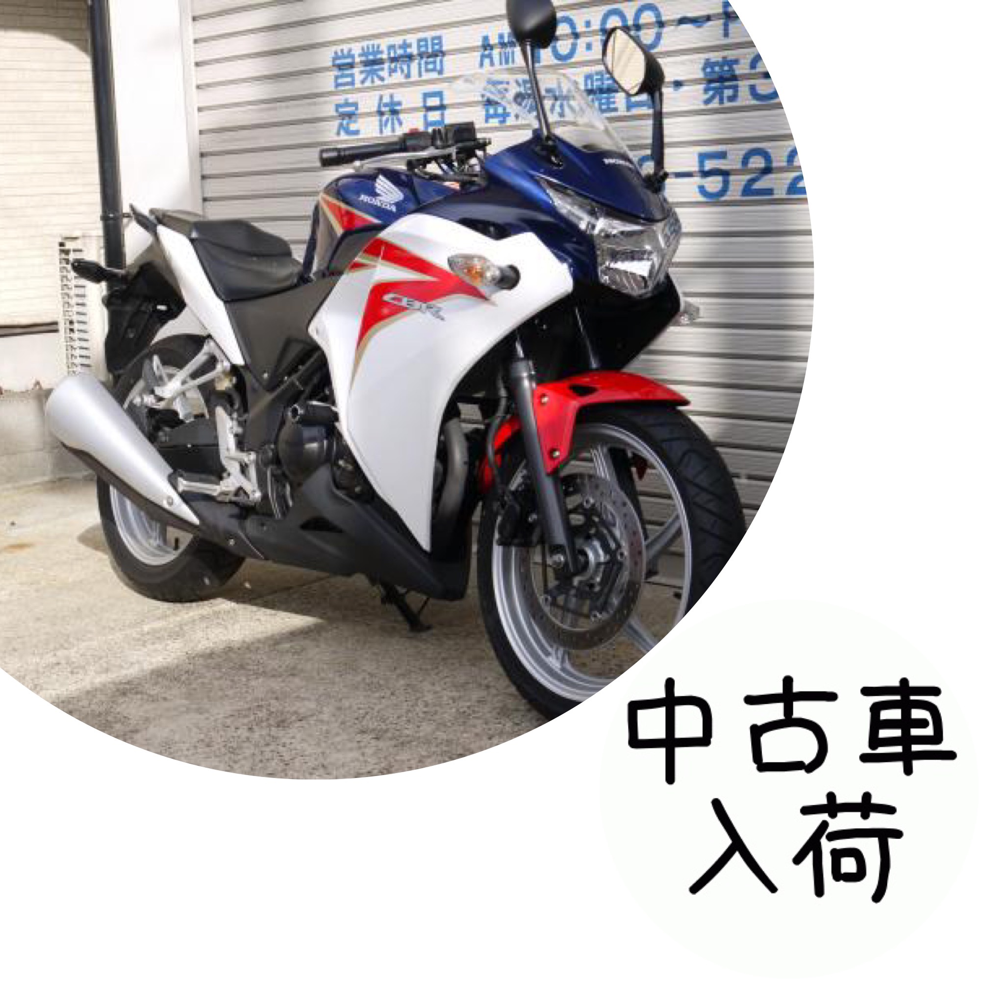 中古車入荷しました（CBR250R） | 岡島モータークラブのスタッフブログ