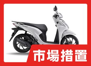 リコールがでました。 Dio110 ECU 交換 | 岡島モータークラブの 