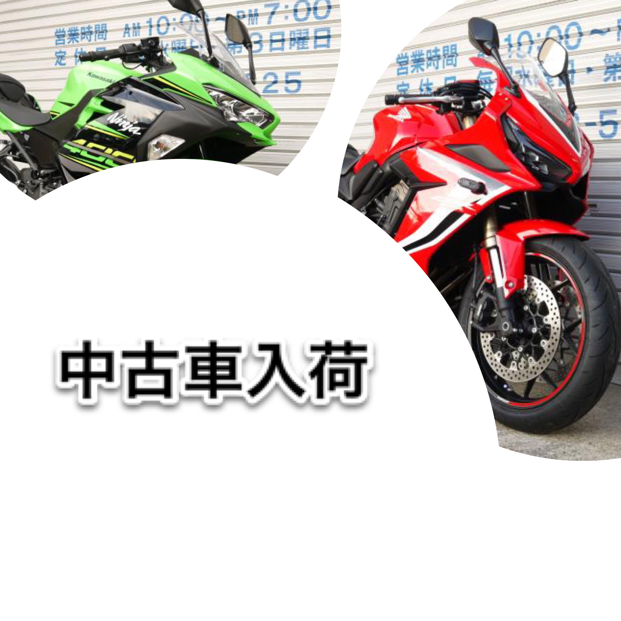 中古車入荷しました（CBR650R、Ninja400） | 岡島モータークラブ